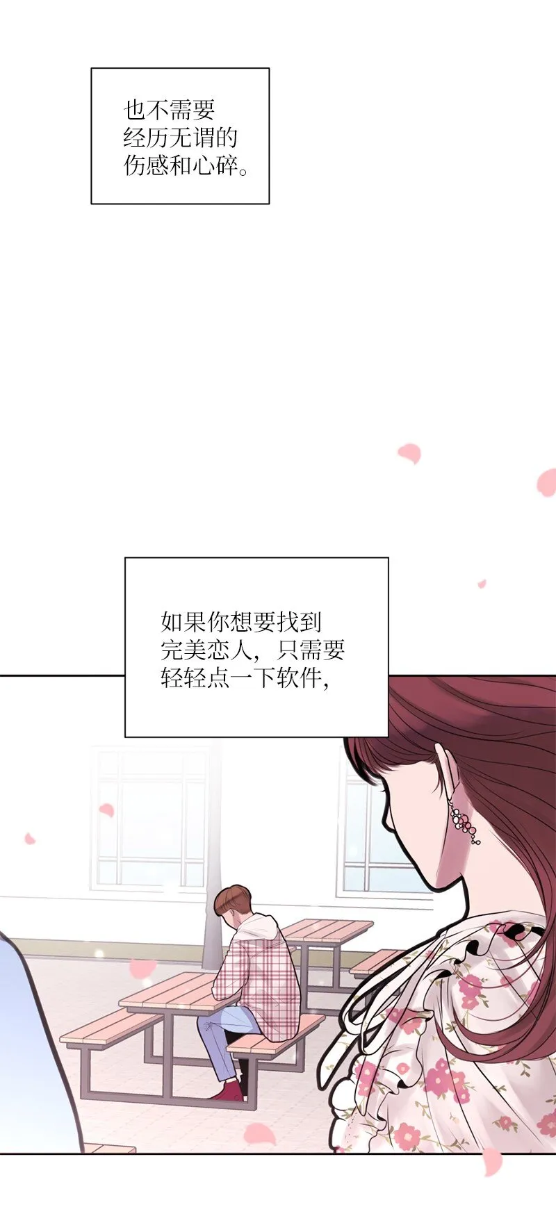01 阴差阳错 第10页
