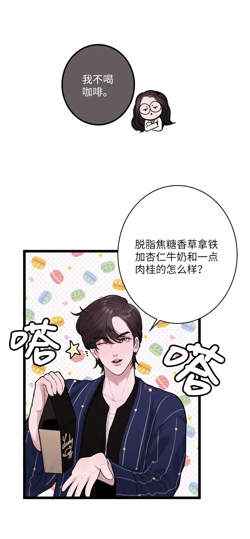 01 阴差阳错 第50页
