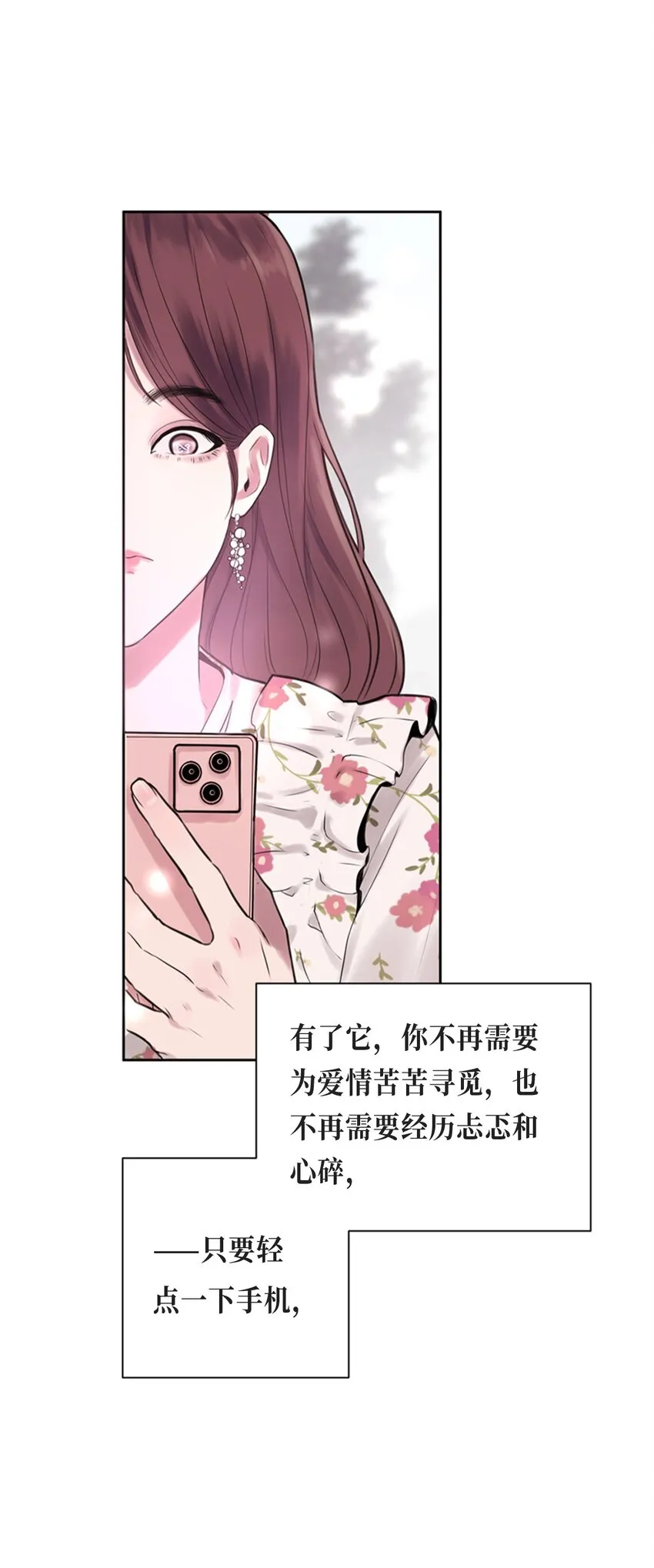 序章 正在为您匹配心动对象~ 第2页