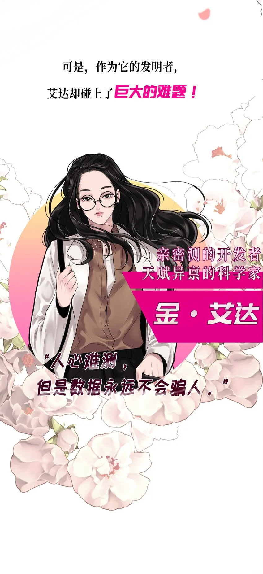 序章 正在为您匹配心动对象~ 第5页