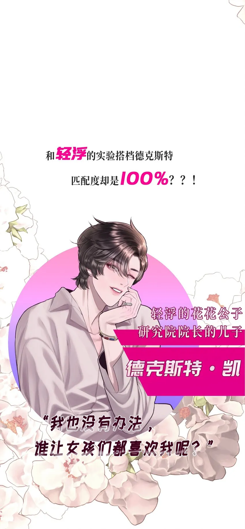 序章 正在为您匹配心动对象~ 第7页