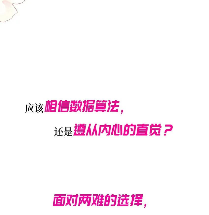 序章 正在为您匹配心动对象~ 第8页