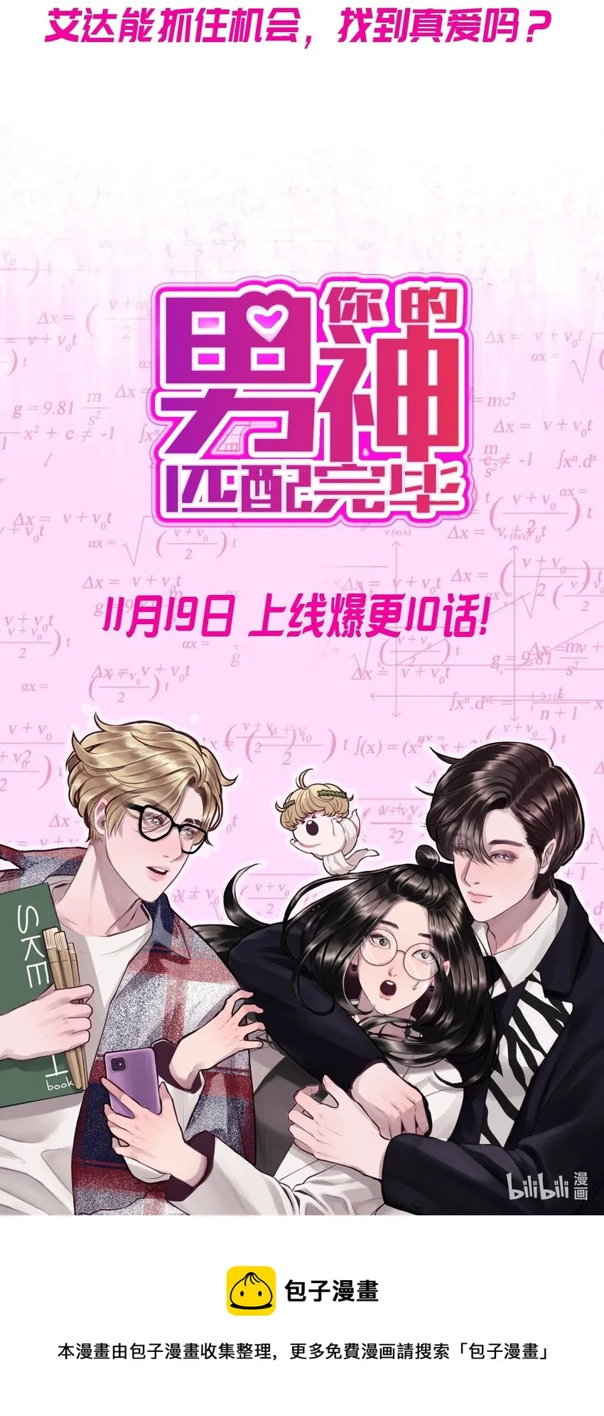 序章 正在为您匹配心动对象~ 第9页