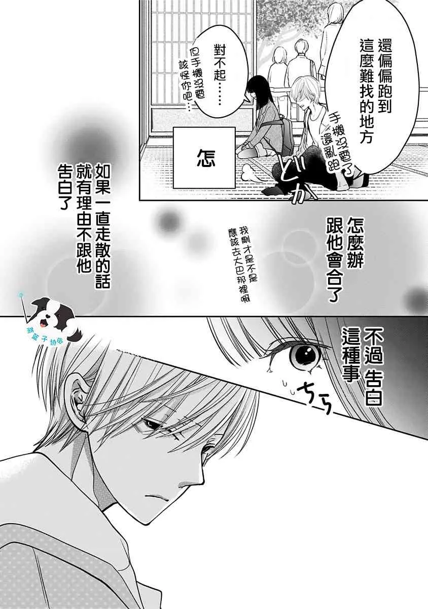 20话 第8页