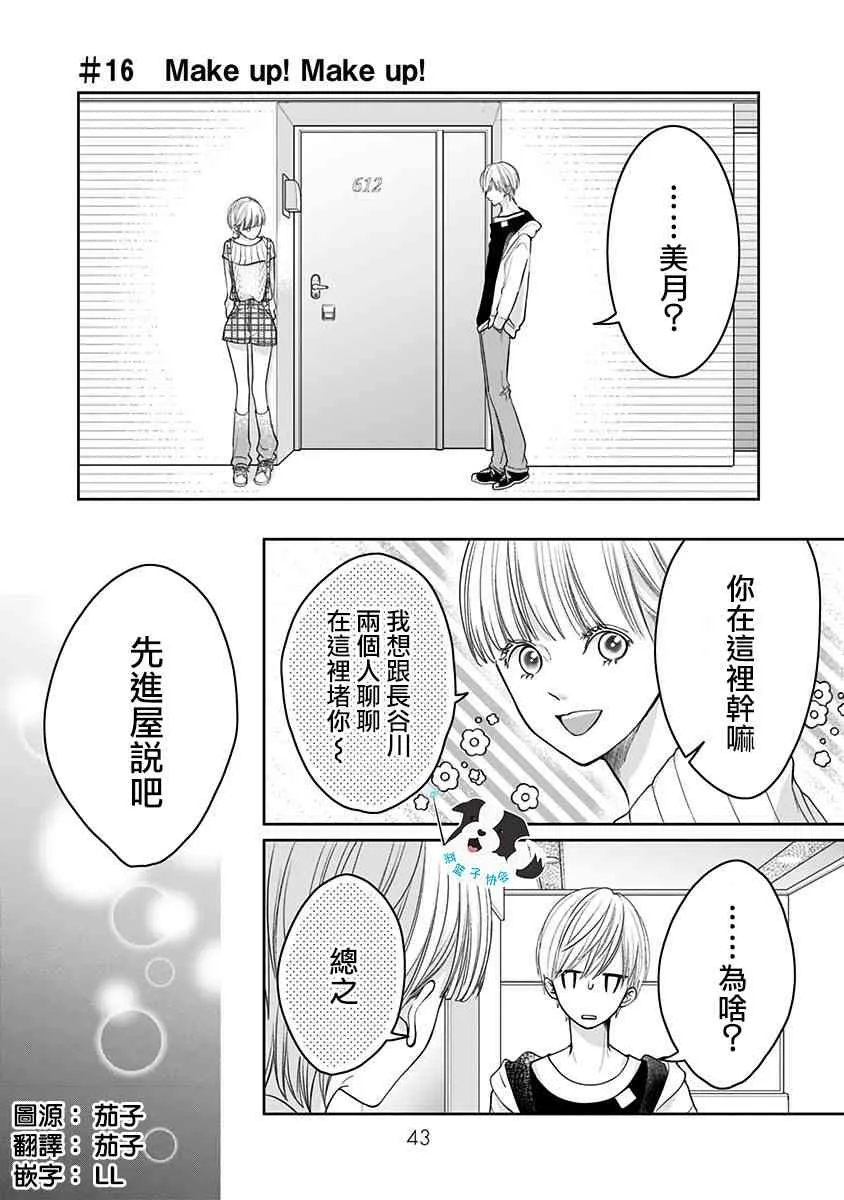 16话 第1页