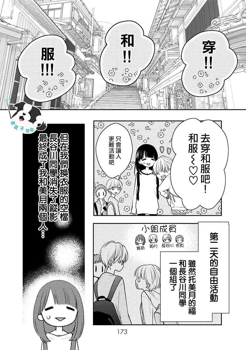 12话 第3页