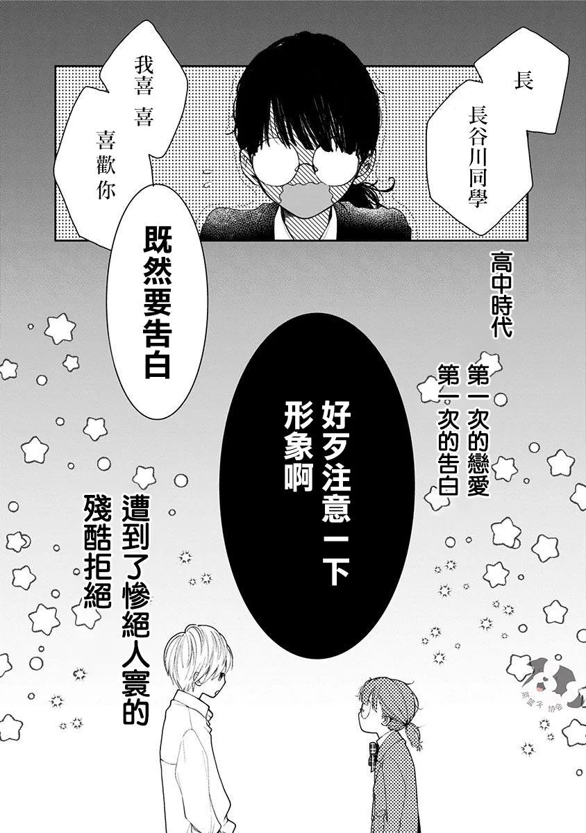 第1话 初恋的诅咒 第3页