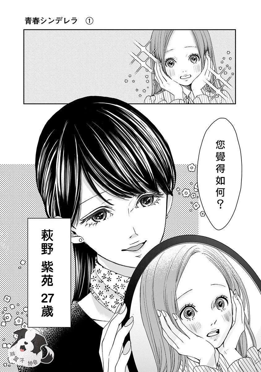 第1话 初恋的诅咒 第5页