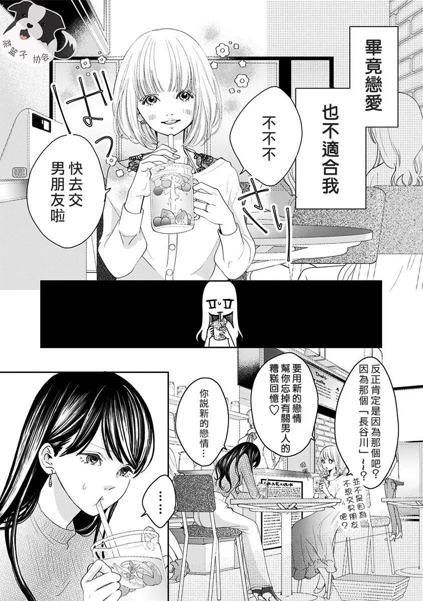 第1话 初恋的诅咒 第7页