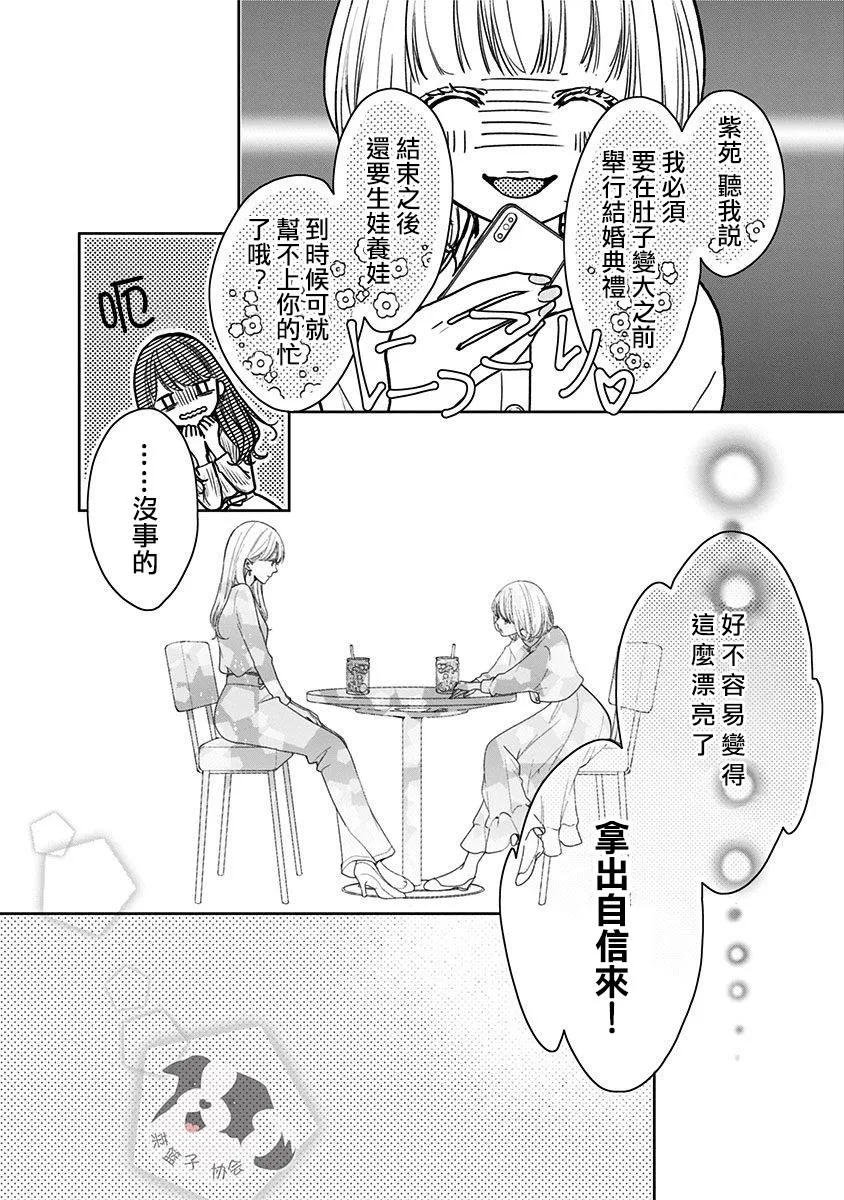 第1话 初恋的诅咒 第9页