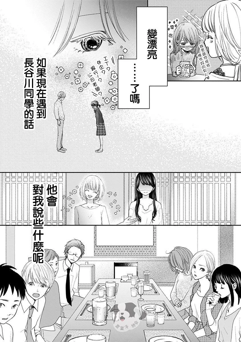 第1话 初恋的诅咒 第10页