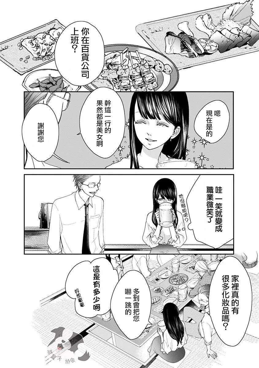 第1话 初恋的诅咒 第11页