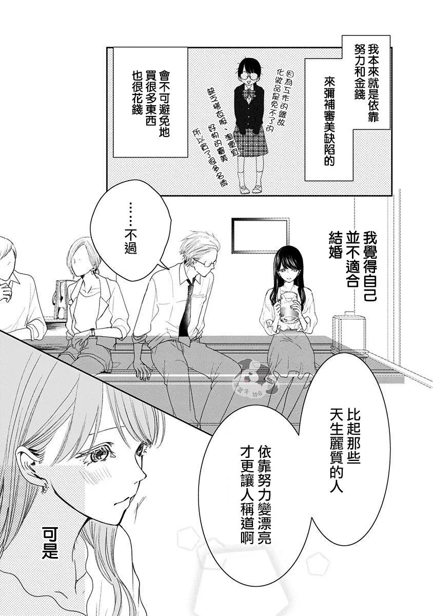 第1话 初恋的诅咒 第12页