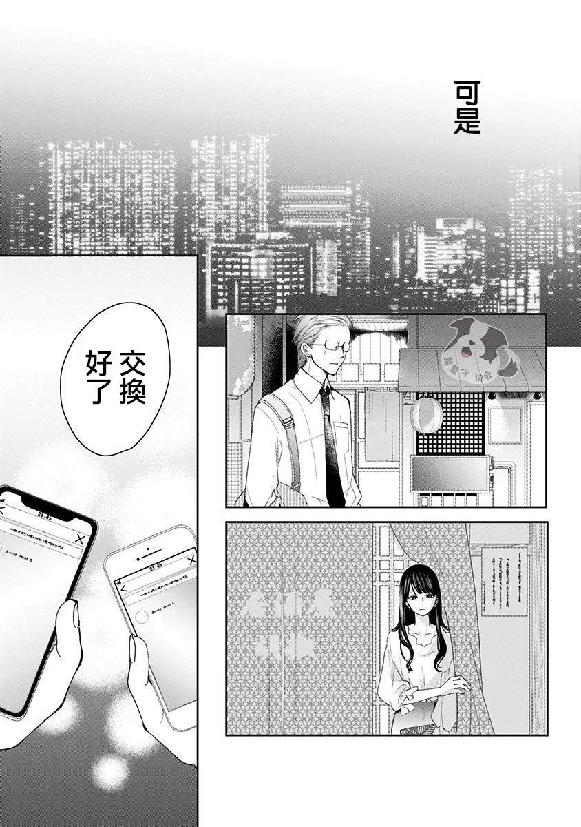 第1话 初恋的诅咒 第13页