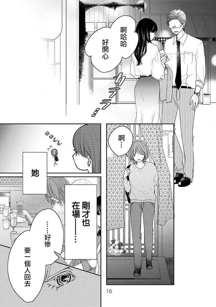 第1话 初恋的诅咒 第14页