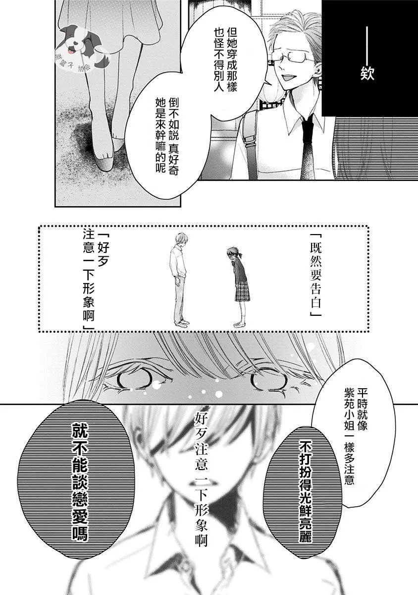 第1话 初恋的诅咒 第15页