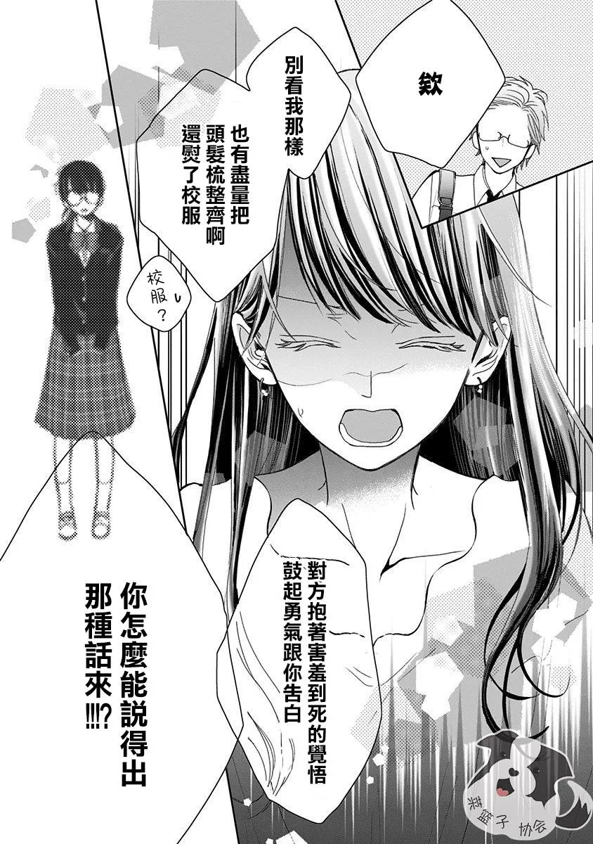 第1话 初恋的诅咒 第16页