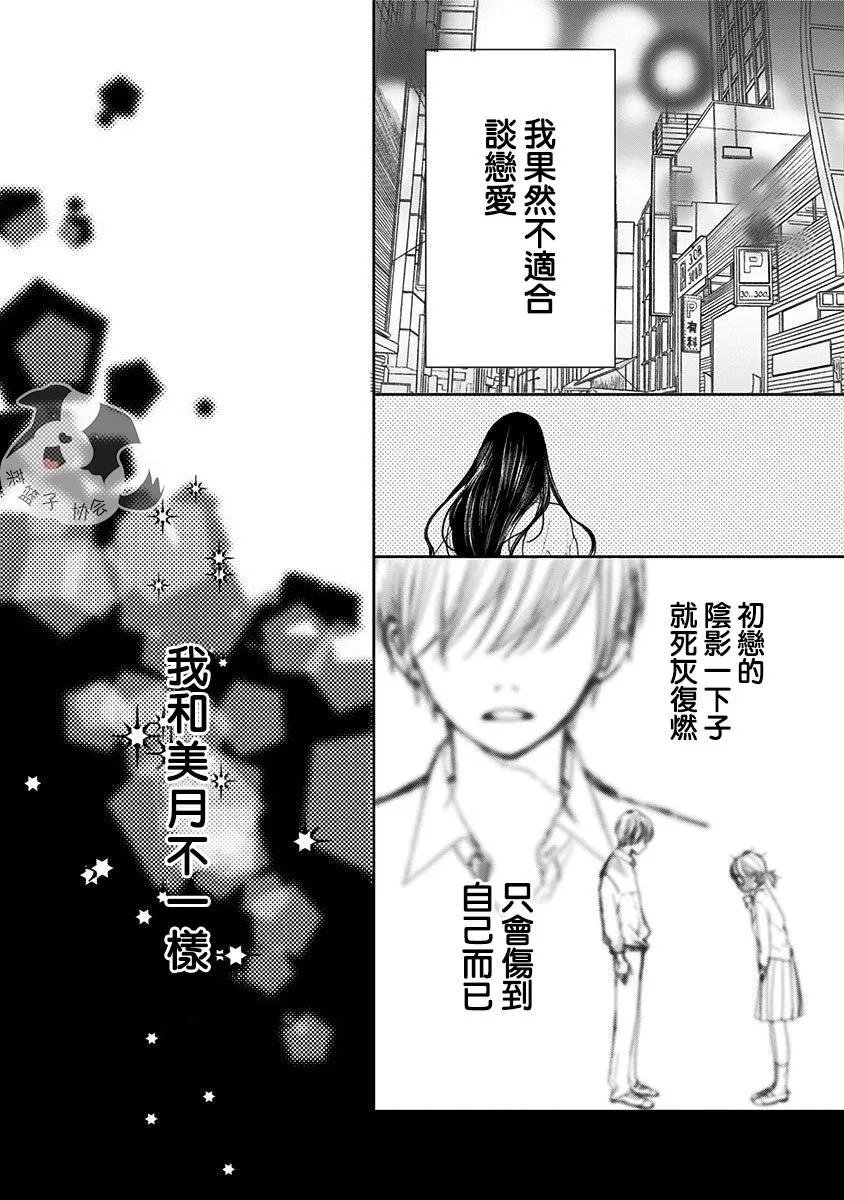 第1话 初恋的诅咒 第17页