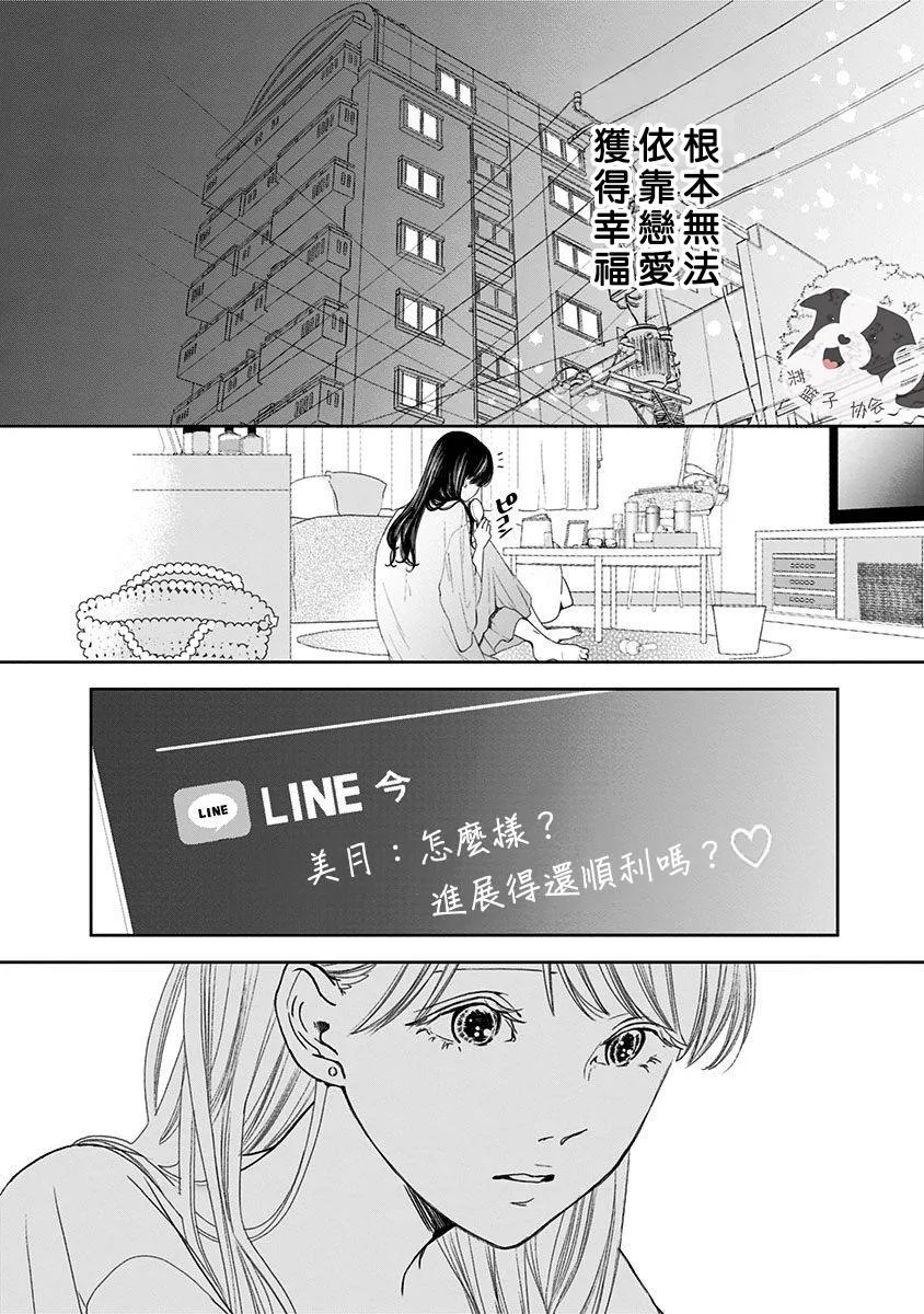 第1话 初恋的诅咒 第18页