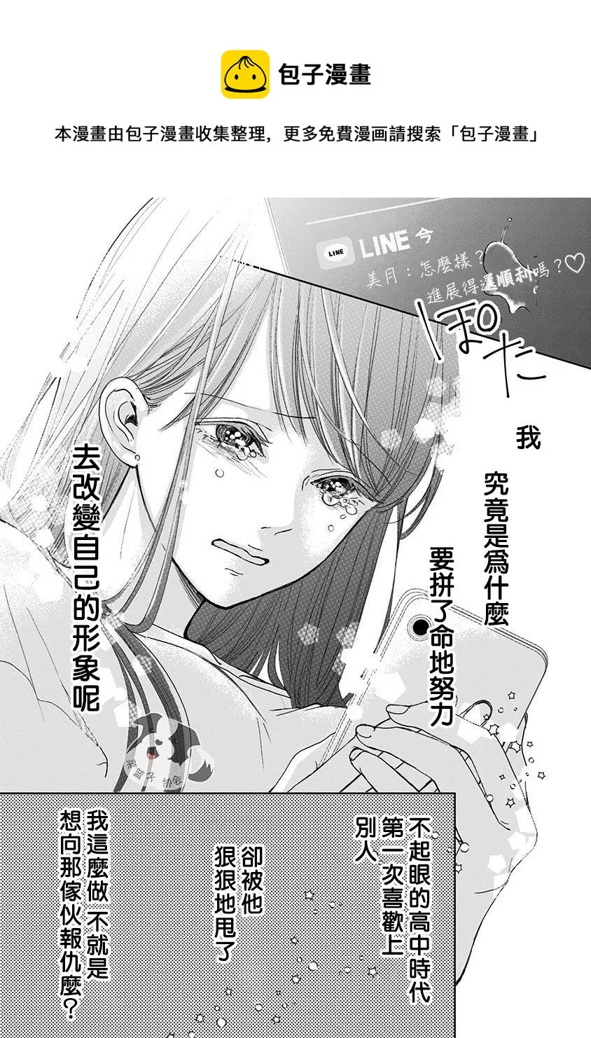 第1话 初恋的诅咒 第19页