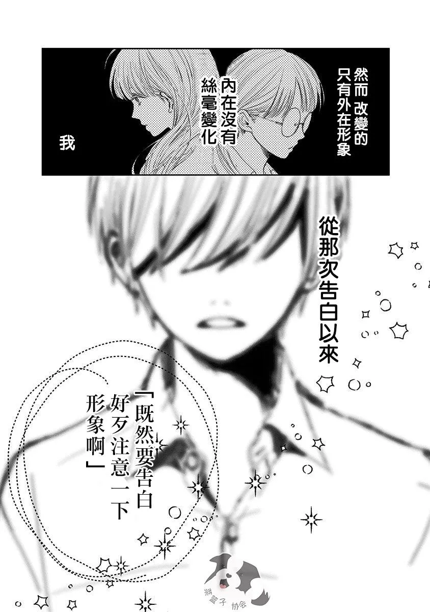 第1话 初恋的诅咒 第20页