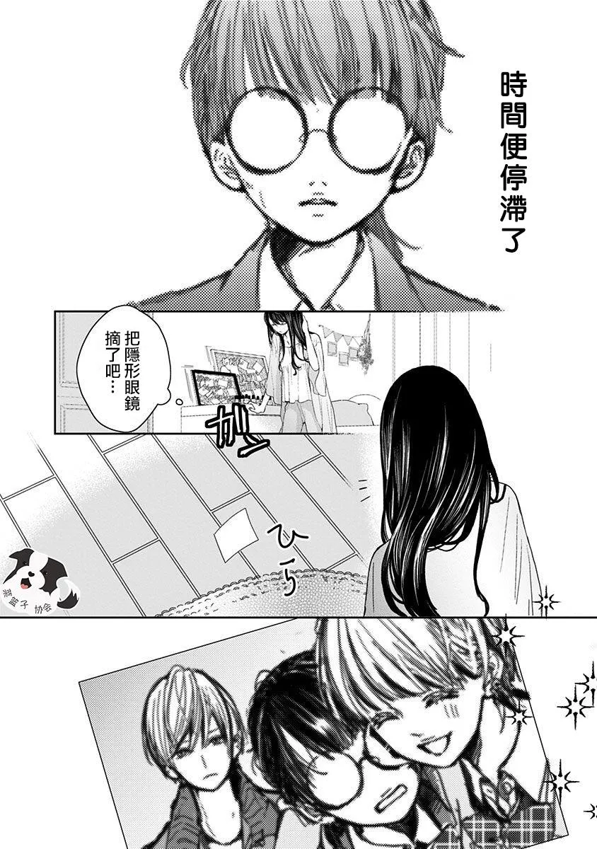 第1话 初恋的诅咒 第21页