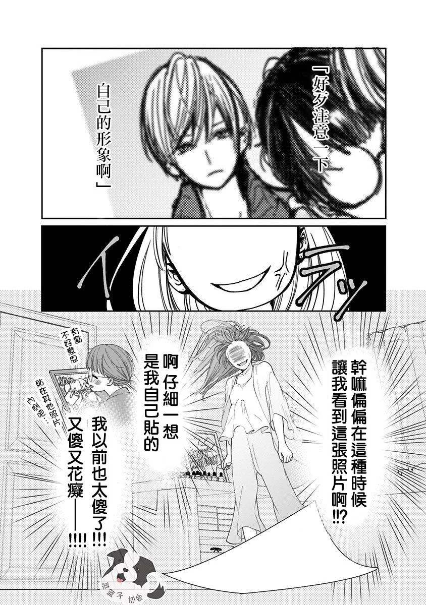第1话 初恋的诅咒 第22页