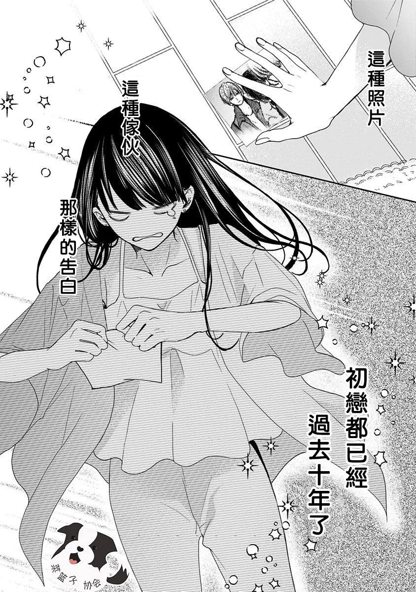 第1话 初恋的诅咒 第23页