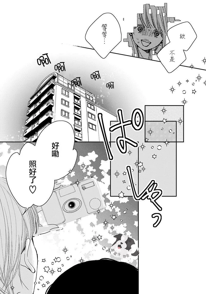 第1话 初恋的诅咒 第26页