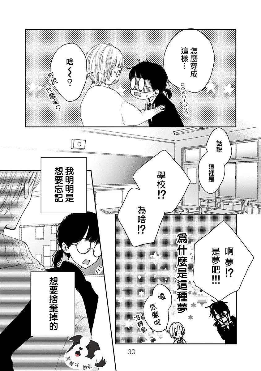 第1话 初恋的诅咒 第28页
