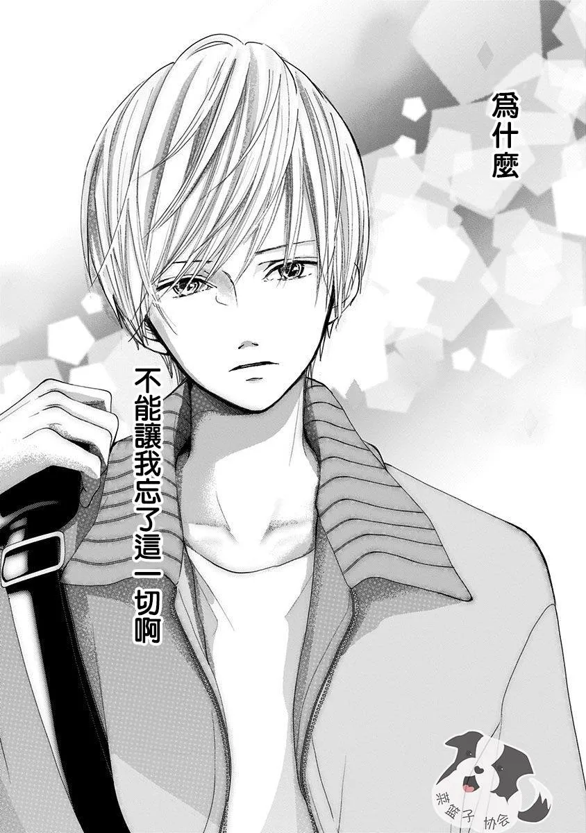 第1话 初恋的诅咒 第29页