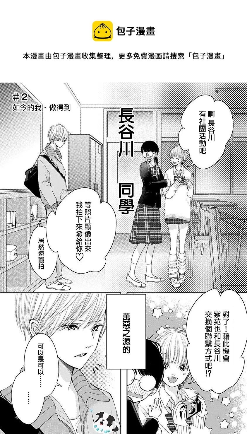 第2话 如今的我、做得到 第1页