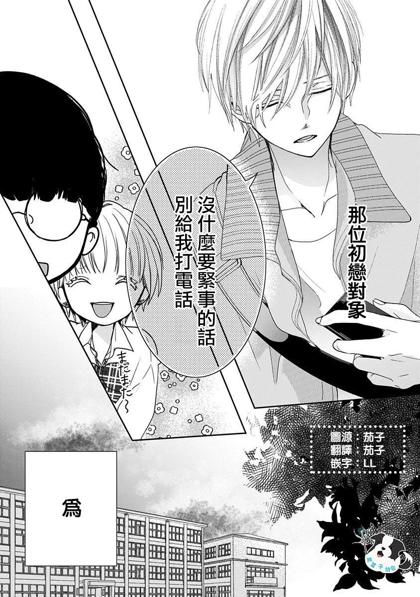 第2话 如今的我、做得到 第2页