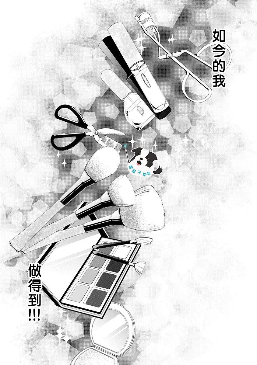 第2话 如今的我、做得到 第6页