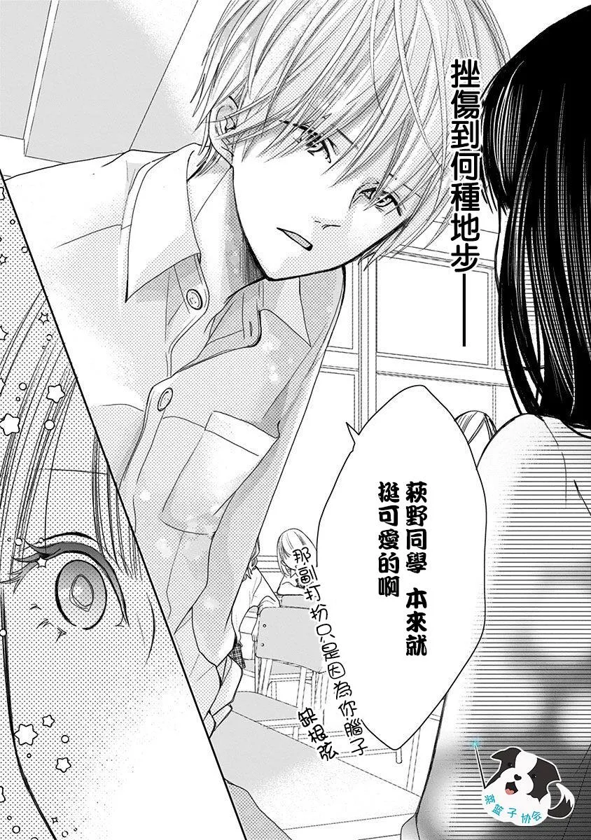 第2话 如今的我、做得到 第13页