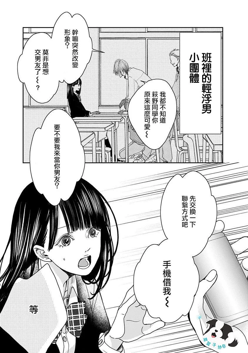 第2话 如今的我、做得到 第17页