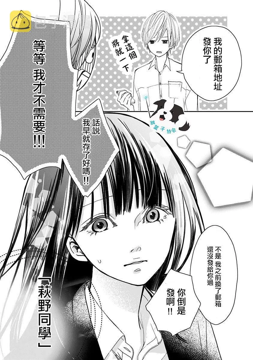 第2话 如今的我、做得到 第19页