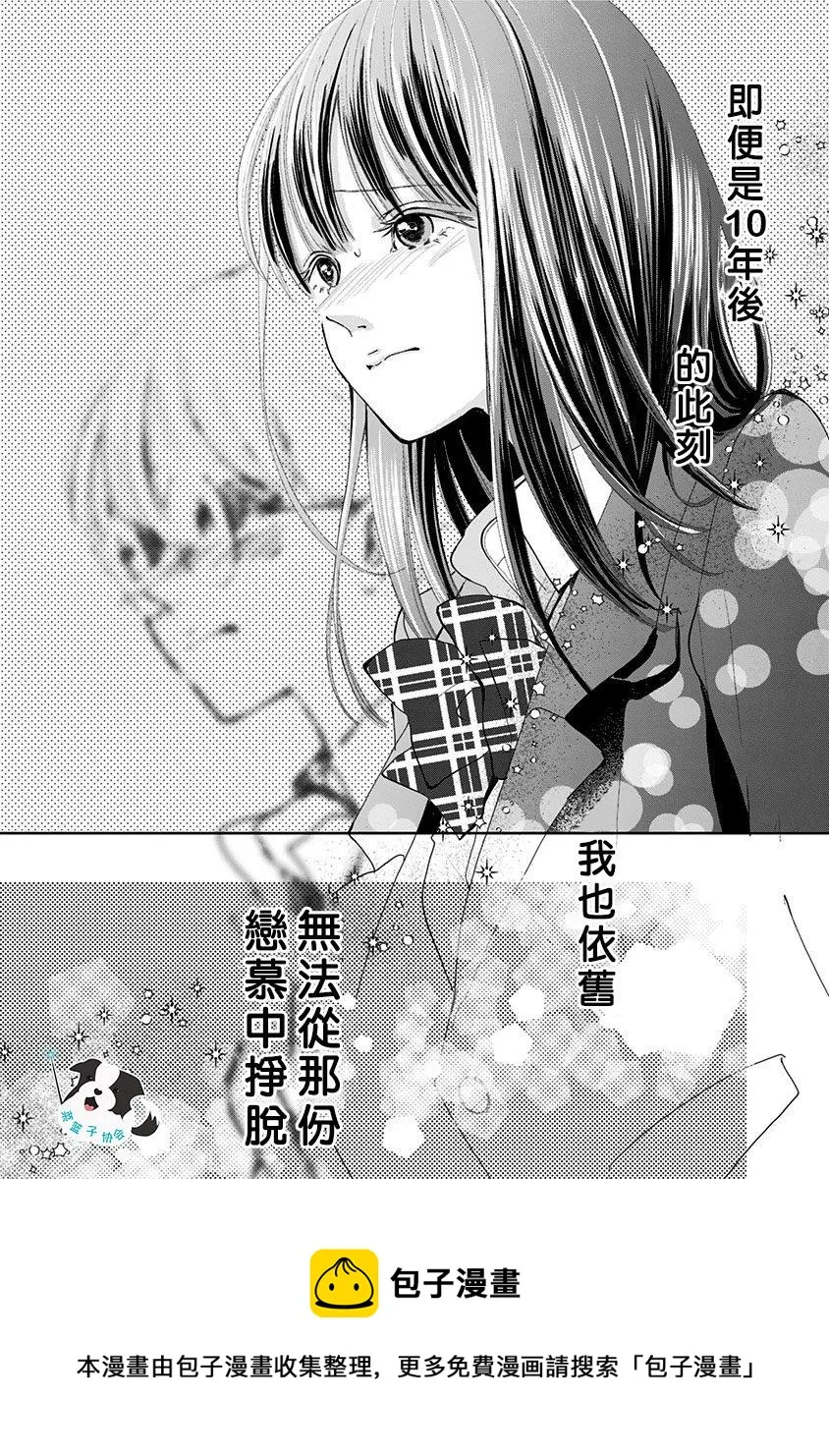 第2话 如今的我、做得到 第22页