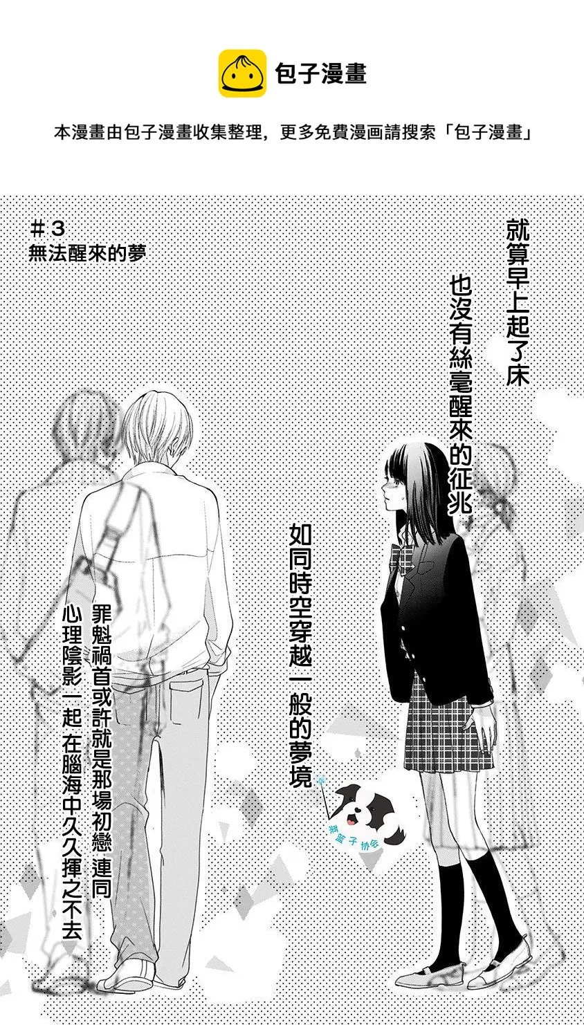 第3话 无法醒来的梦 第1页