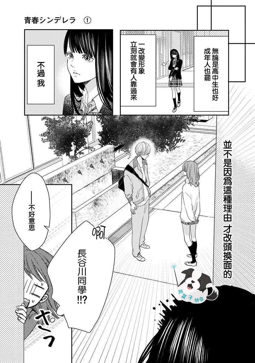 第3话 无法醒来的梦 第3页
