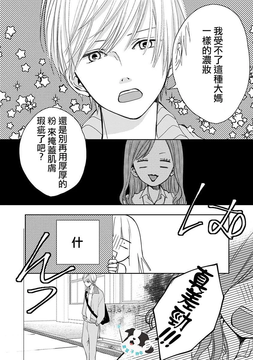第3话 无法醒来的梦 第4页