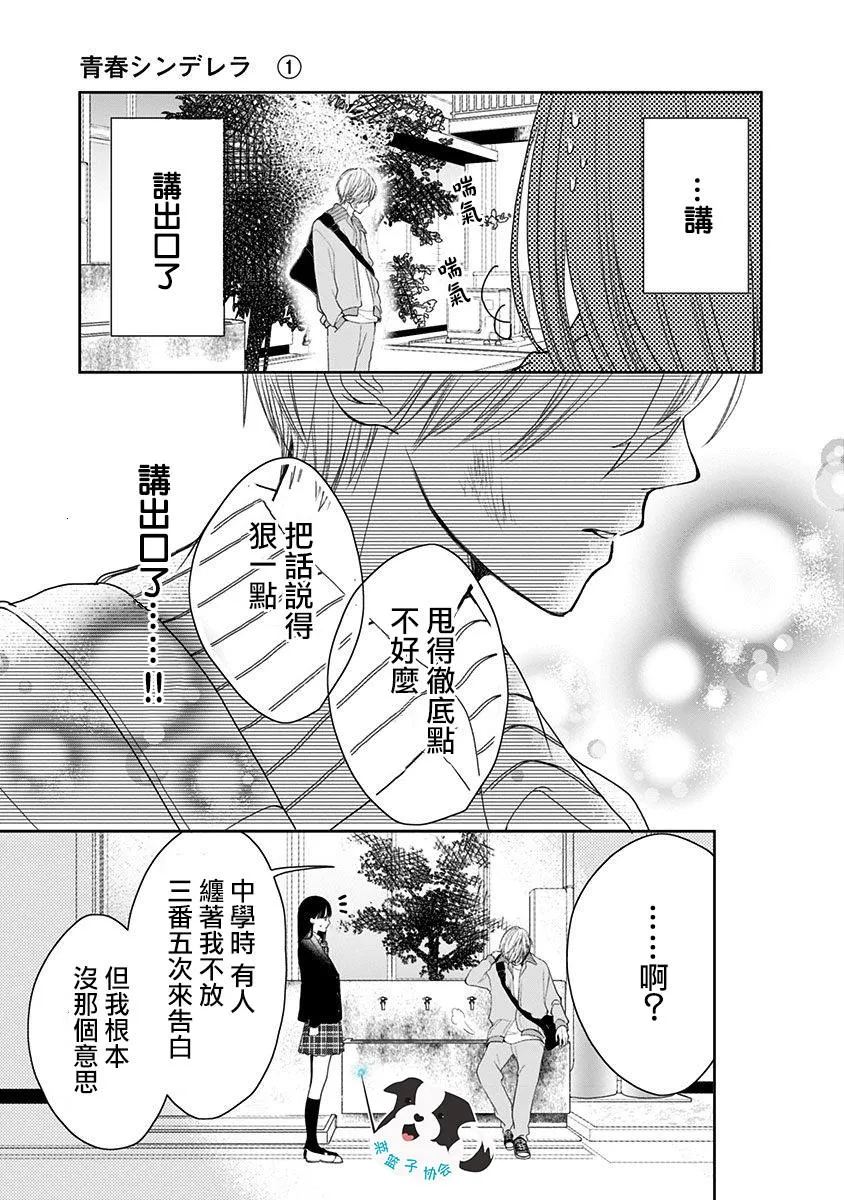 第3话 无法醒来的梦 第7页