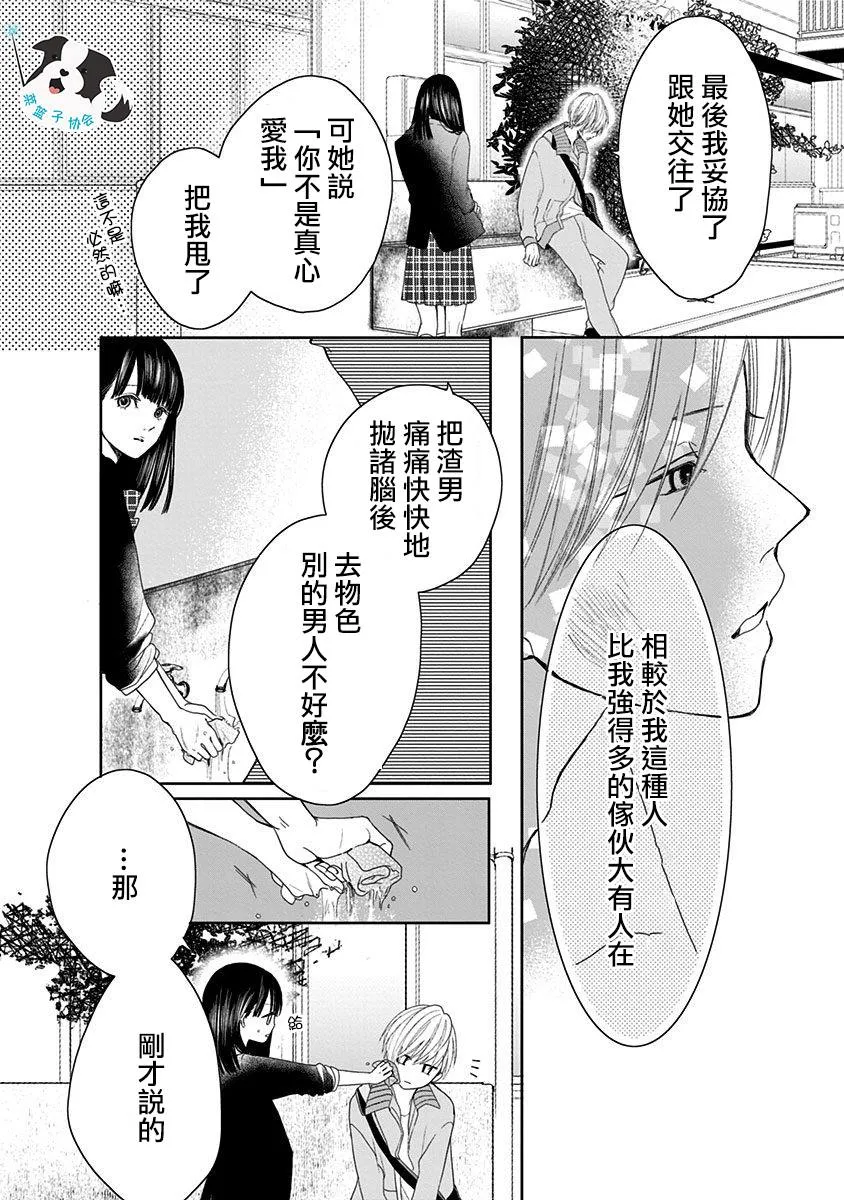 第3话 无法醒来的梦 第8页