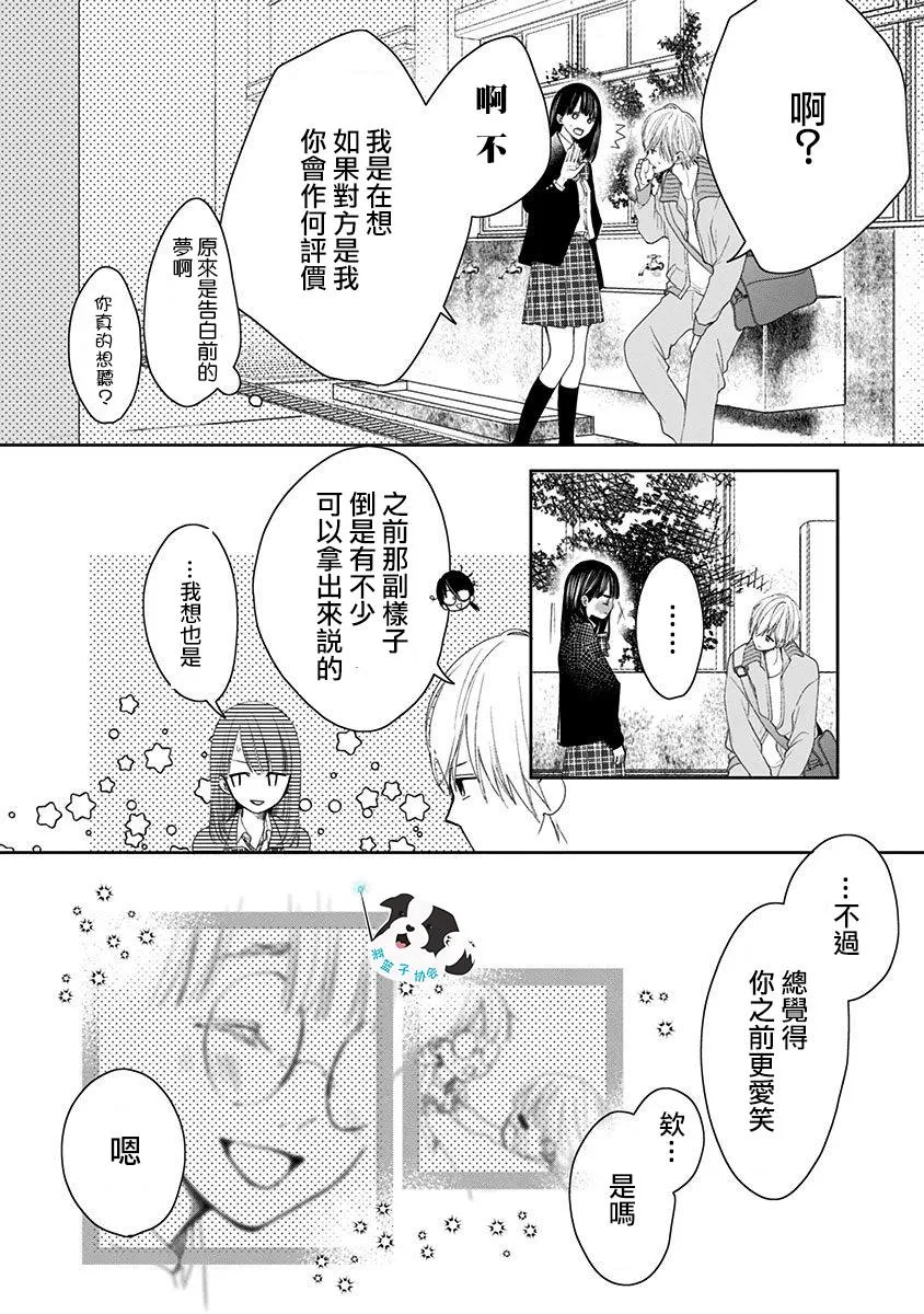 第3话 无法醒来的梦 第10页