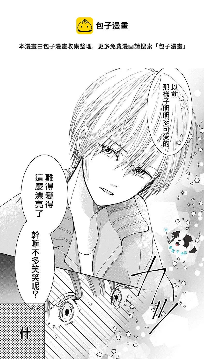 第3话 无法醒来的梦 第11页