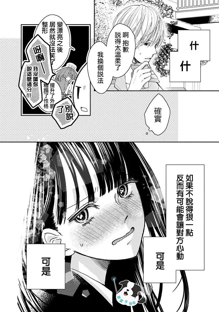 第3话 无法醒来的梦 第12页