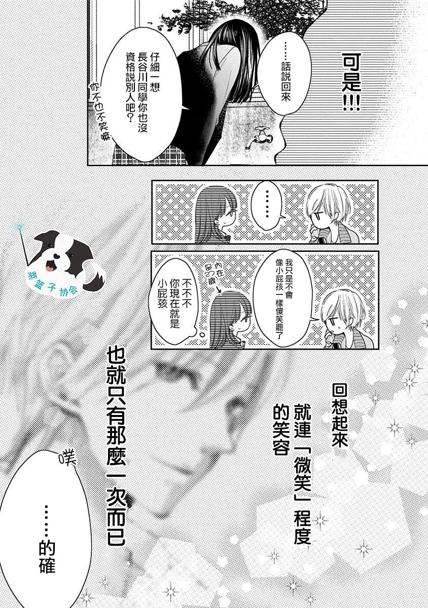 第3话 无法醒来的梦 第13页