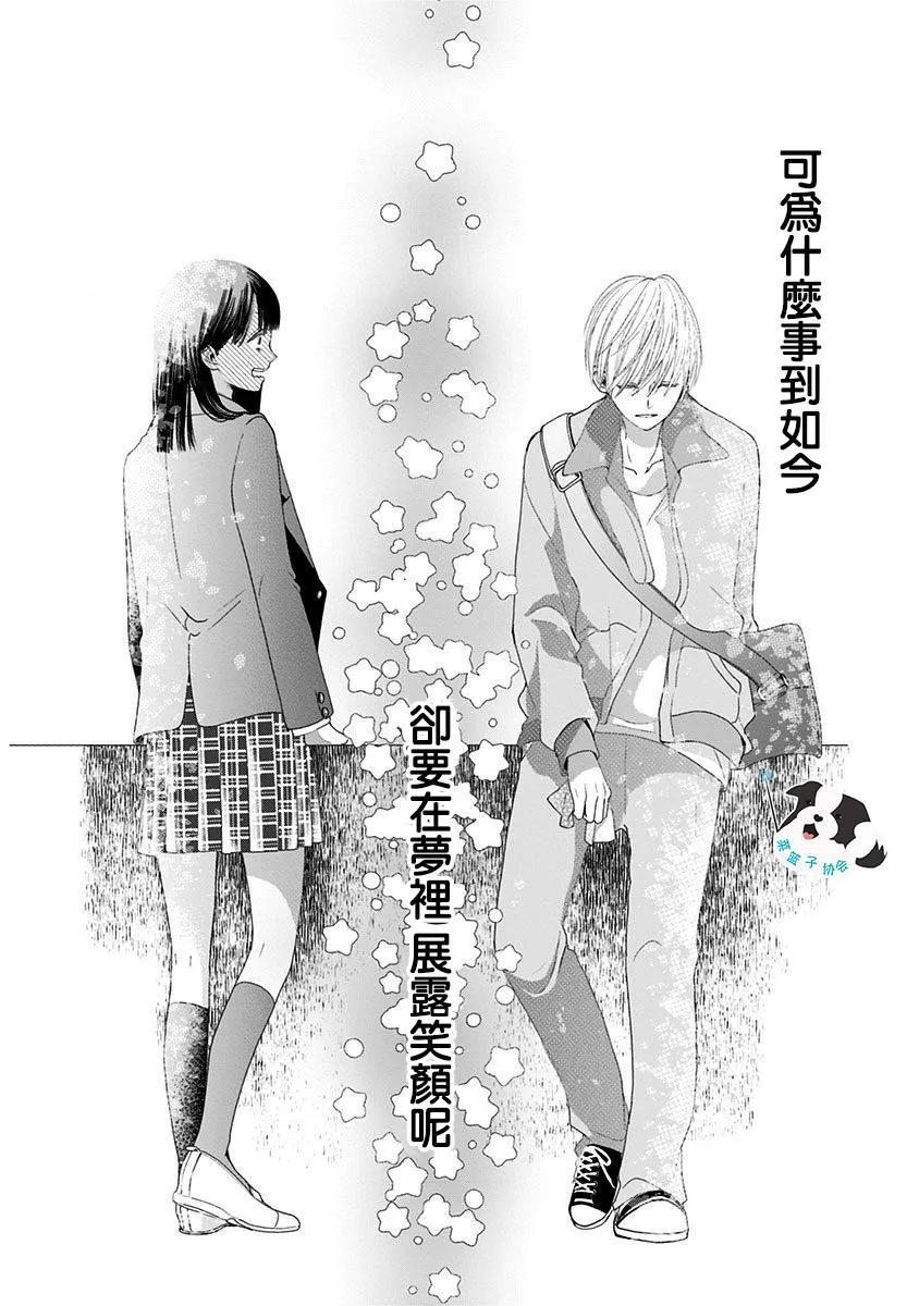 第3话 无法醒来的梦 第15页