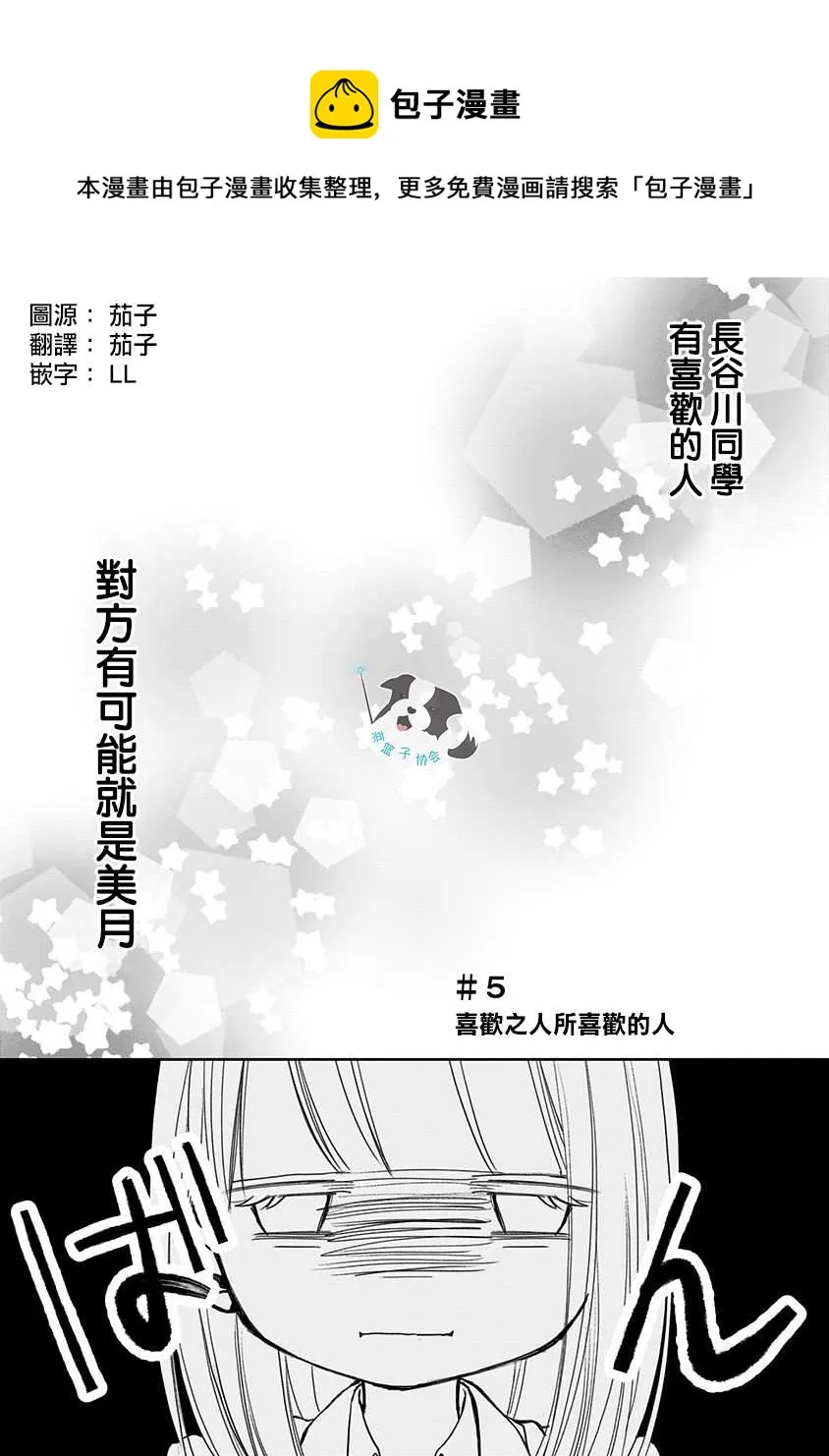 第5话 喜欢之人所喜欢的人 第1页