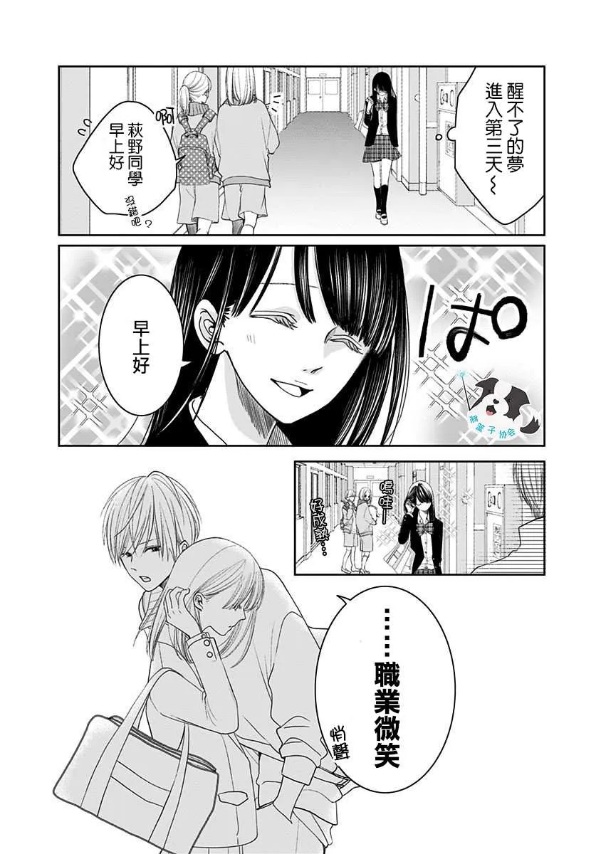 第5话 喜欢之人所喜欢的人 第2页